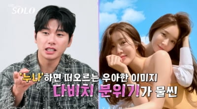 '나는 솔로' 역대 최초 출연진 등장했다…강민경→경수진, 미모의 연예인 대거 소환