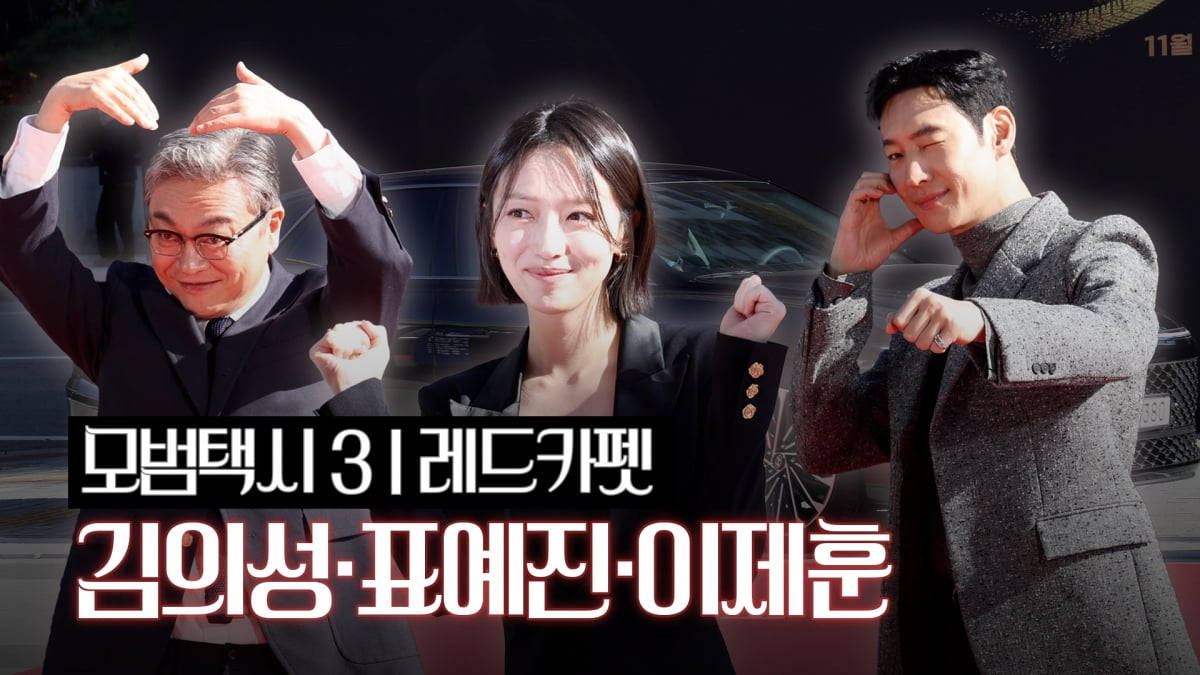 '모범택시3' 다시 돌아온 무지개 운수 패밀리 [TV10]