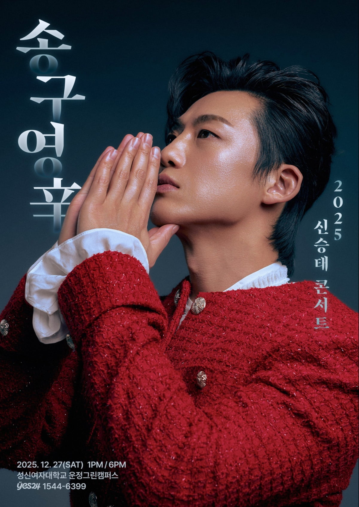 신승태의 송구영辛