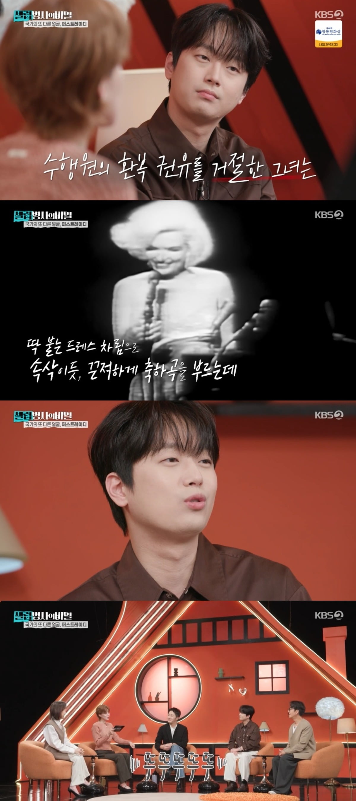 사진 = KBS2TV '셀럽병사의 비밀' 캡처