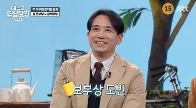 '정시아♥' 백도빈, 아들 위해 이렇게까지…"경기 때 마다 모텔청소" 경악 ('두집살림')