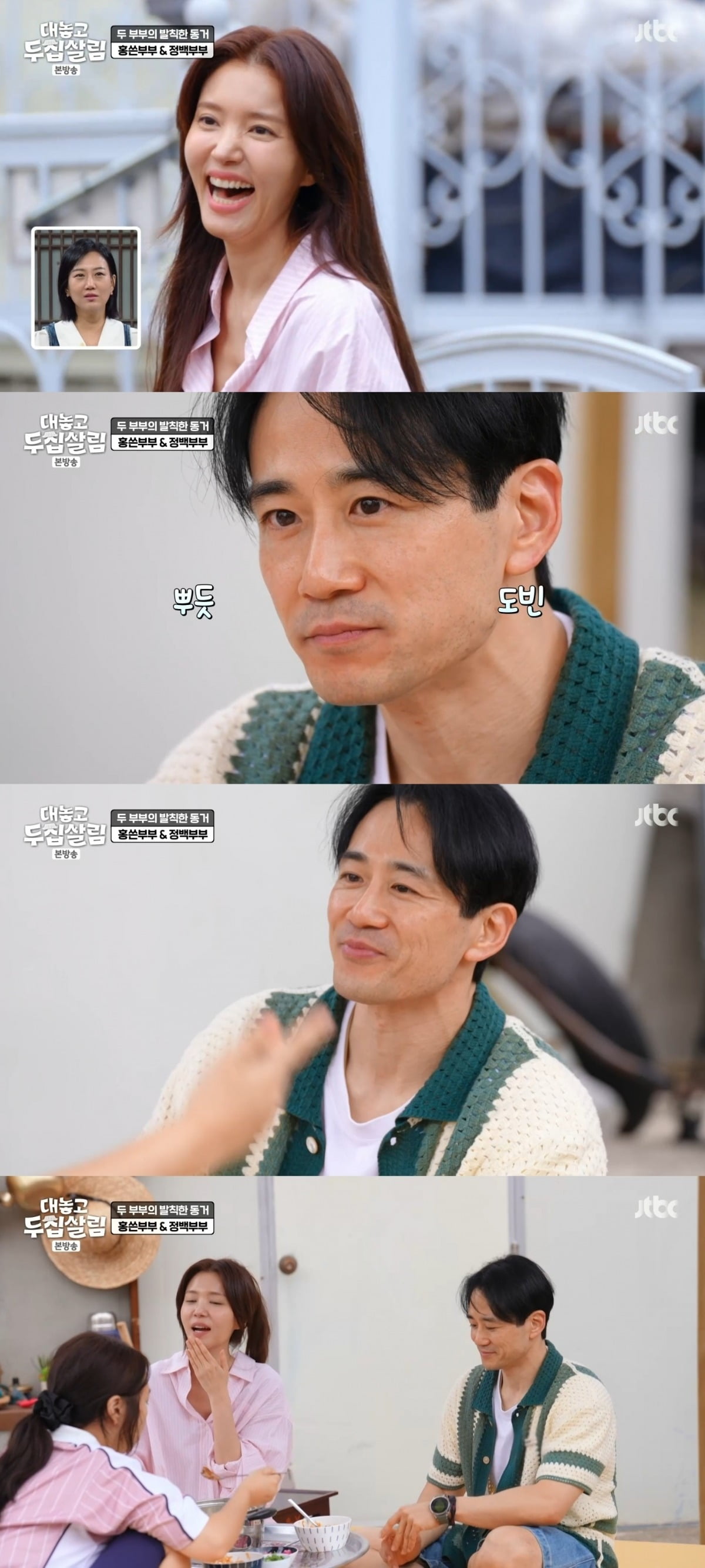 사진 = JTBC '대놓고두집살림' 캡처