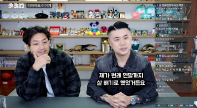 나폴리맛피아. '흑백요리사2' 의식하나…"잘생긴 사람들과 경쟁" ('침착맨')