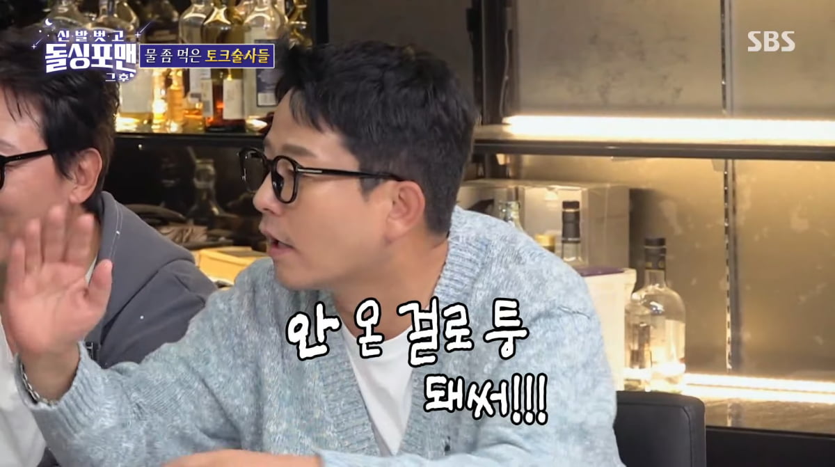 사진=SBS '신발 벗고 돌싱포맨'