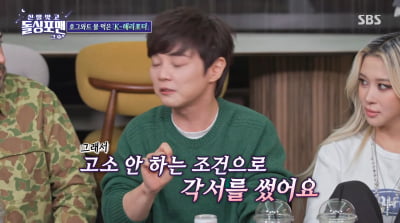 최현우, '13억 당첨' 로또 번호 맞혔다가…"고소당할 뻔, 각서 썼다"('돌싱포맨')