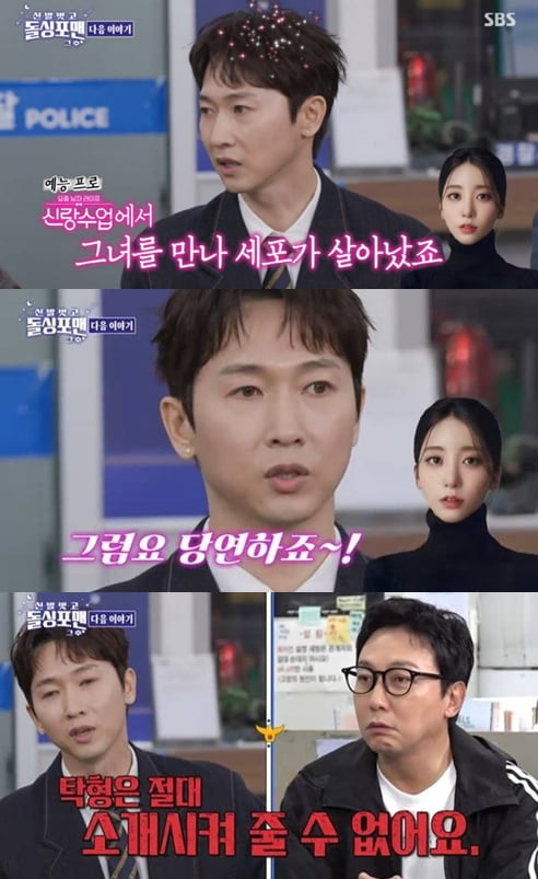 [종합] '16살 연하♥' 장우혁, 4개월 만에 핑크빛 결실…"방송용 연애 NO, 카메라 없어도 만나" ('돌싱포맨')