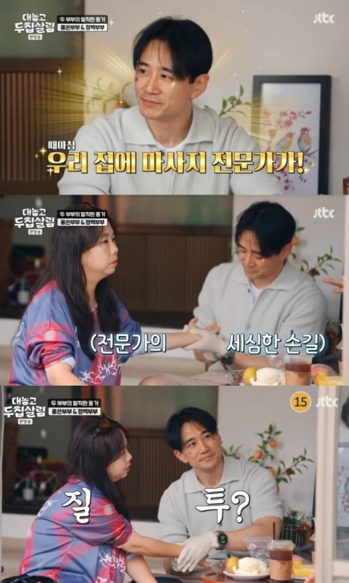 사진='대놓고 두 집 살림' 캡처