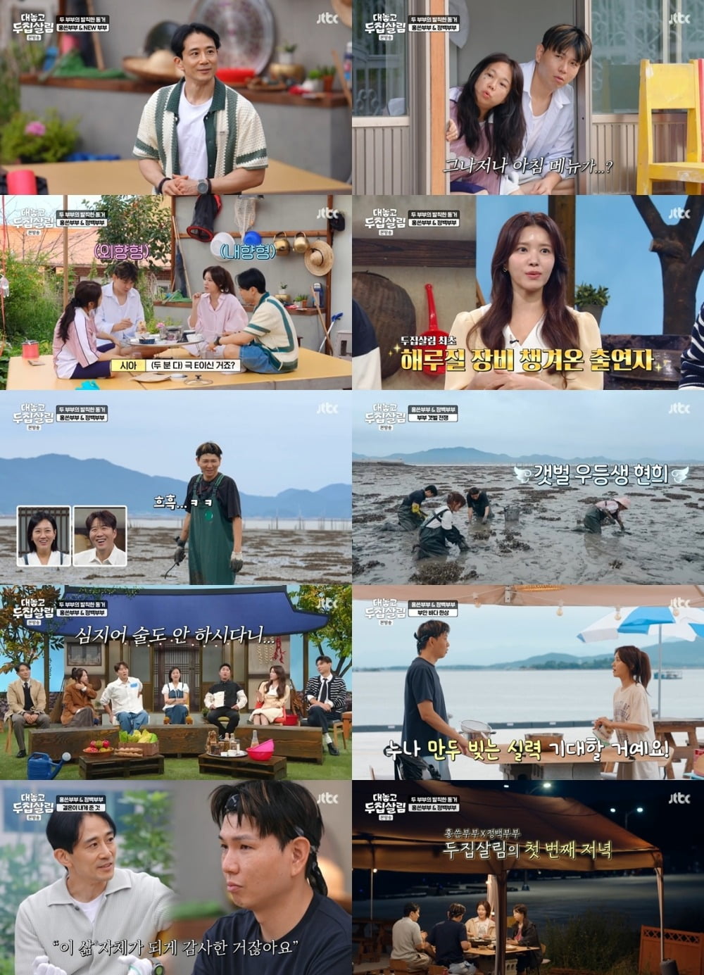 사진제공=JTBC '대놓고 두 집 살림' 영상 캡처