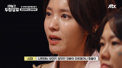 정시아, ♥백도빈 때문에 결국 눈물 터졌다…"좋은 아내 되기 위해 노력했었나"('두집살림')
