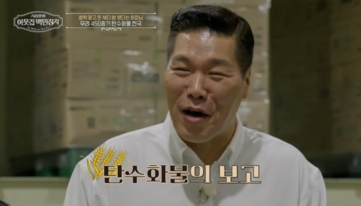 사진 제공 = EBS '서장훈의 이웃집 백만장자'