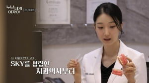 연예 예능 최초 ‘의사 가르치는 의사’, 김영경 역대급 스펙으로 등장