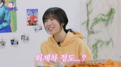 쯔양, 한달 수익 어마어마 "외제차 한대값…해외 구독자 많아" (나래식')