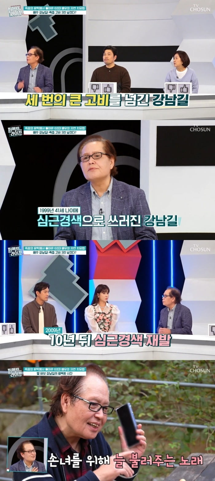 사진 = TV CHOSUN '퍼펙트 라이프'