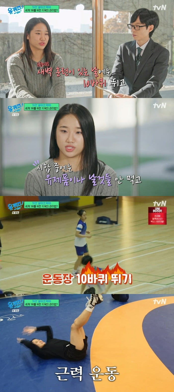 사진 =  tvN '유 퀴즈 온 더 블럭'