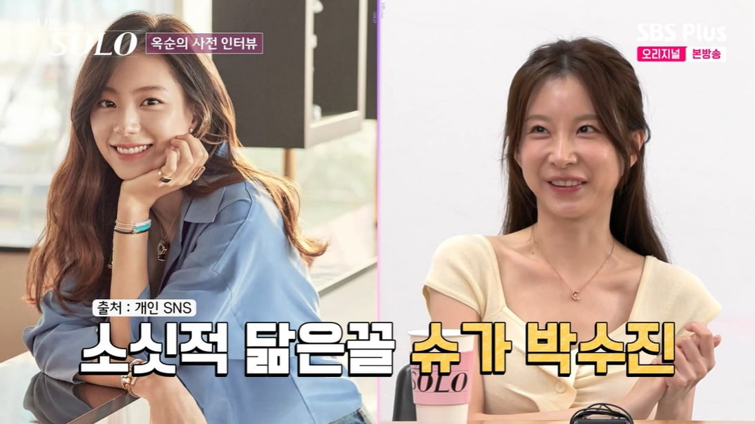 사진 = SBS Plus·ENA '나는 SOLO'