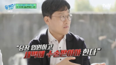 "지병도 없었는데"…김상욱 교수, 심근경색 회복한 근황 전했다 ('유퀴즈')[종합]