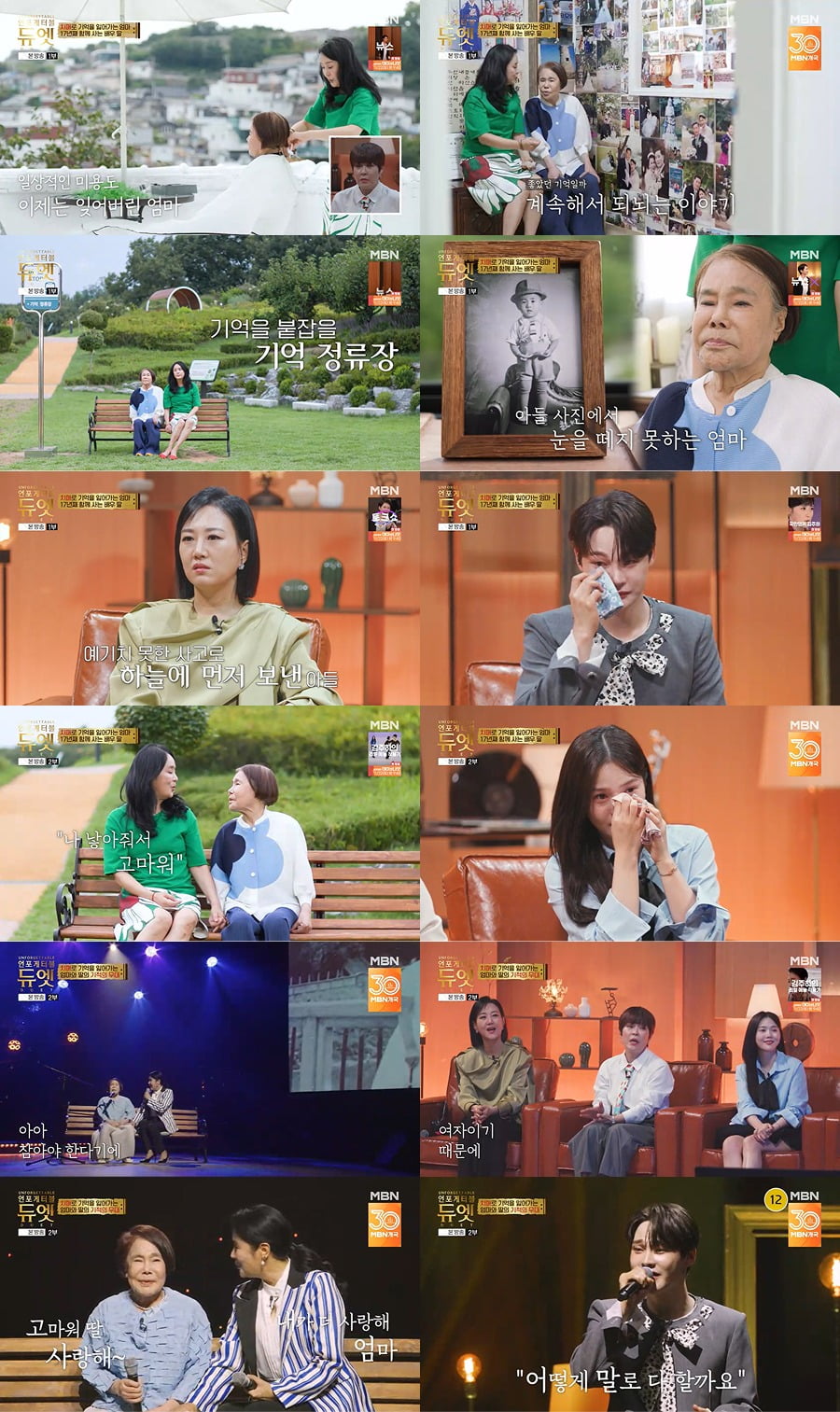 사진제공=MBN ‘언포게터블 듀엣’