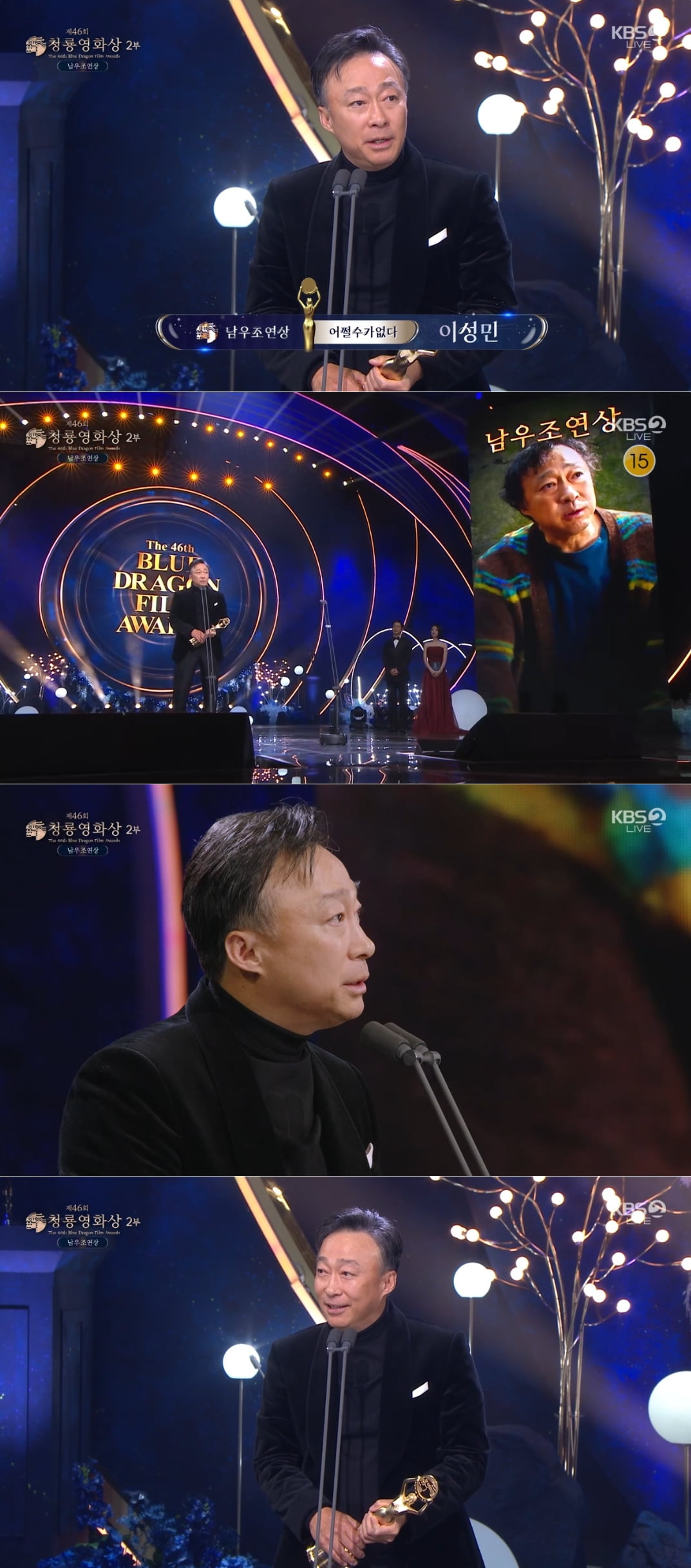 / 사진 제공: 제46회 청룡영화상 방송 캡처