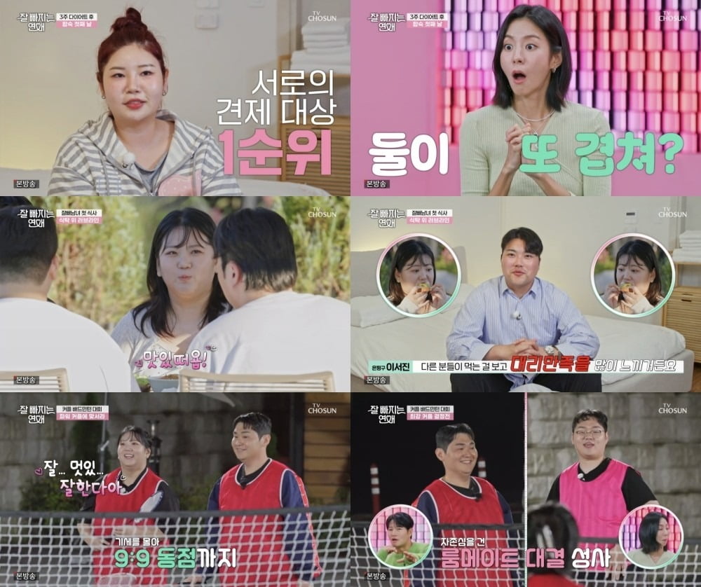 사진='잘 빠지는 연애' 캡처