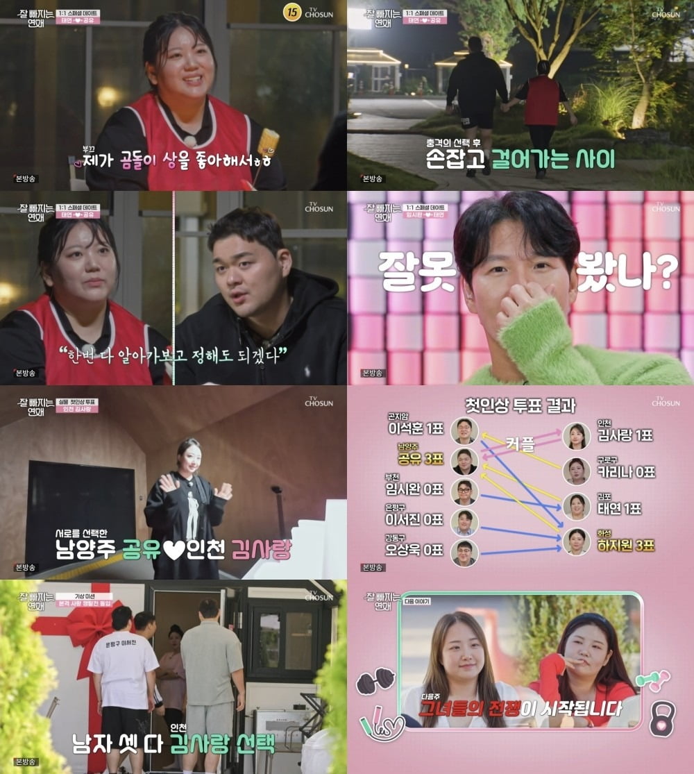 사진='잘 빠지는 연애' 캡처