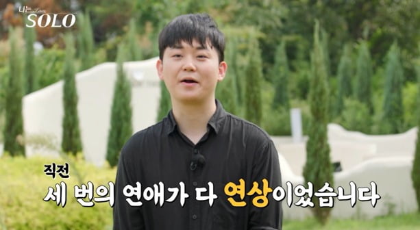 사진='나는 SOLO' 캡처