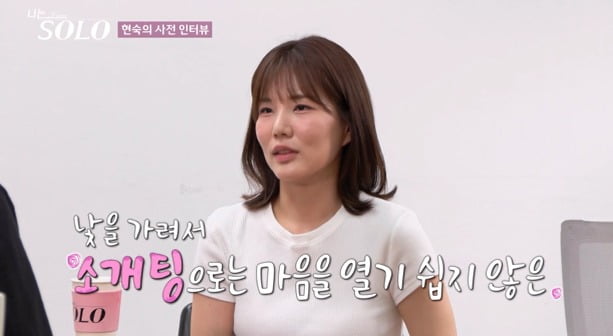 사진='나는 SOLO' 캡처