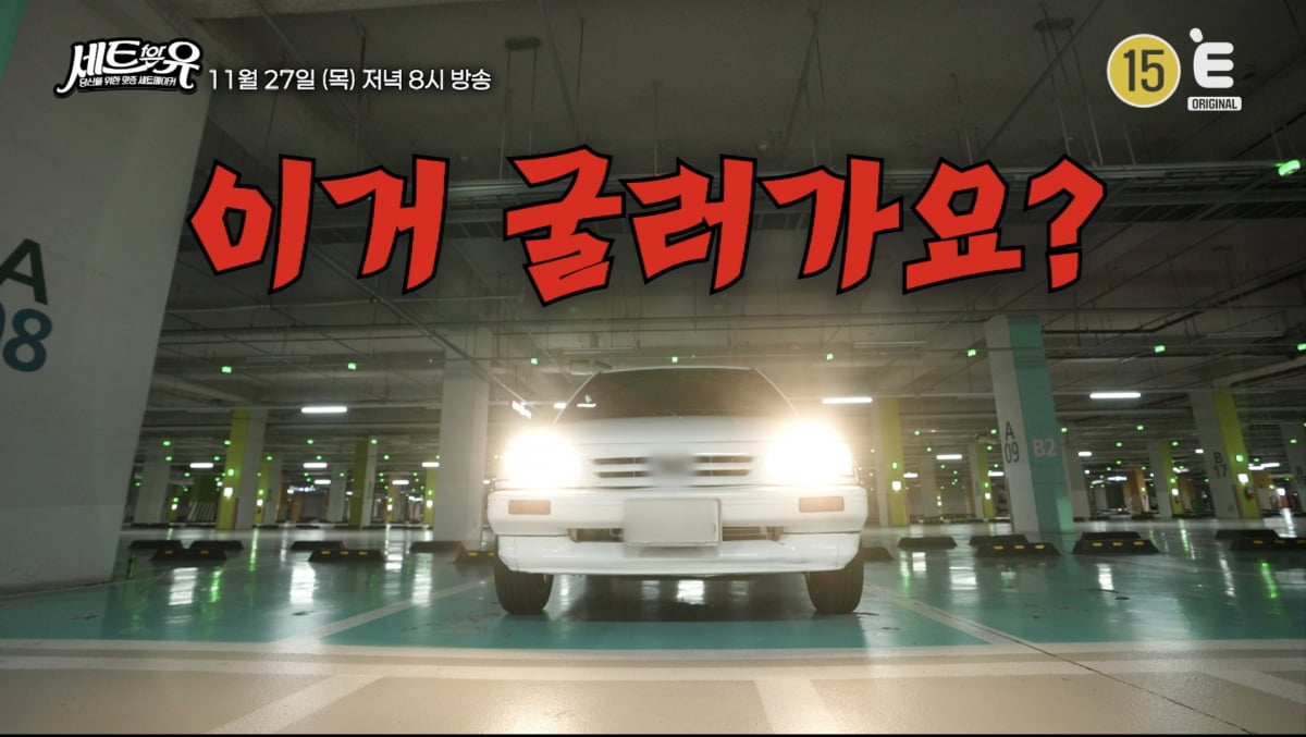 이준, 방송 2회 만에 팀 해체 위기까지 갔다…'13살 어린' 女출연자와 갈등이 원인('세트포유')