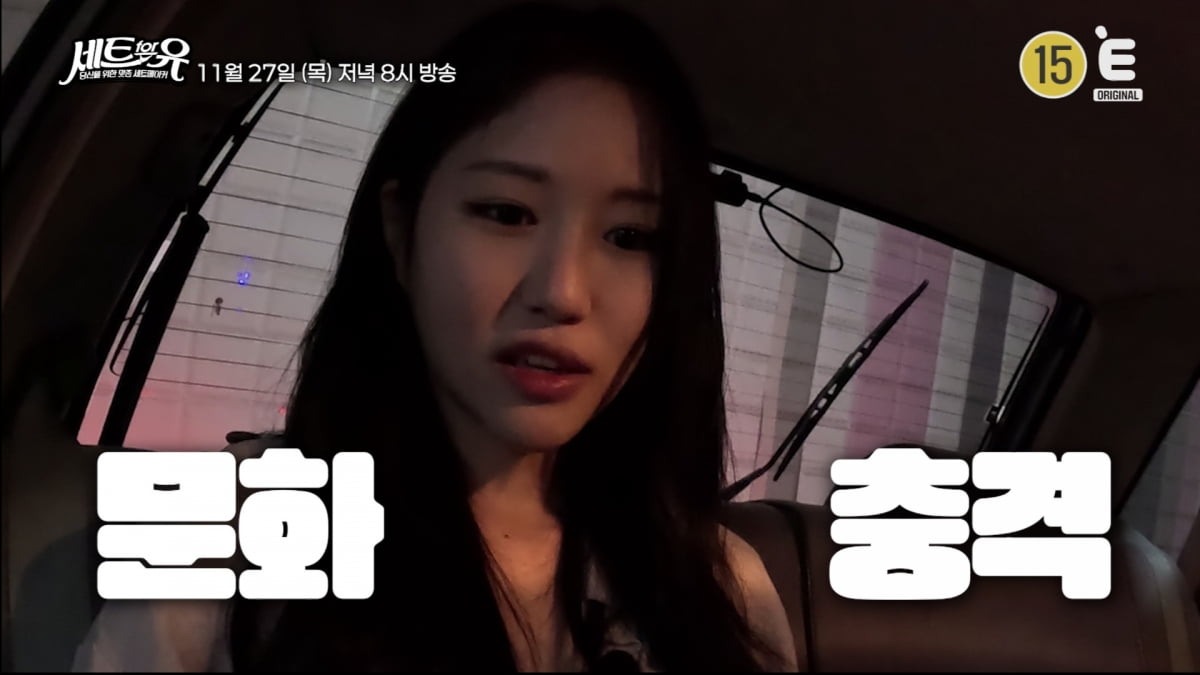 이준, 방송 2회 만에 팀 해체 위기까지 갔다…'13살 어린' 女출연자와 갈등이 원인('세트포유')