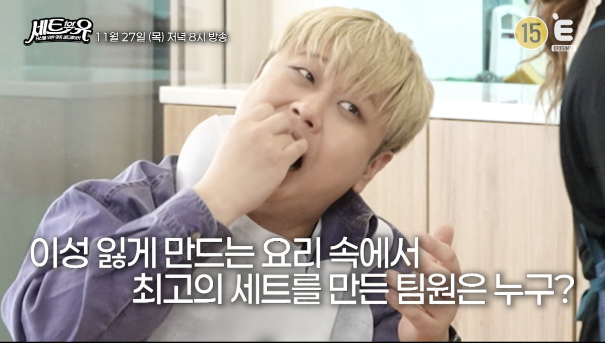 이준, 방송 2회 만에 팀 해체 위기까지 갔다…'13살 어린' 女출연자와 갈등이 원인('세트포유')