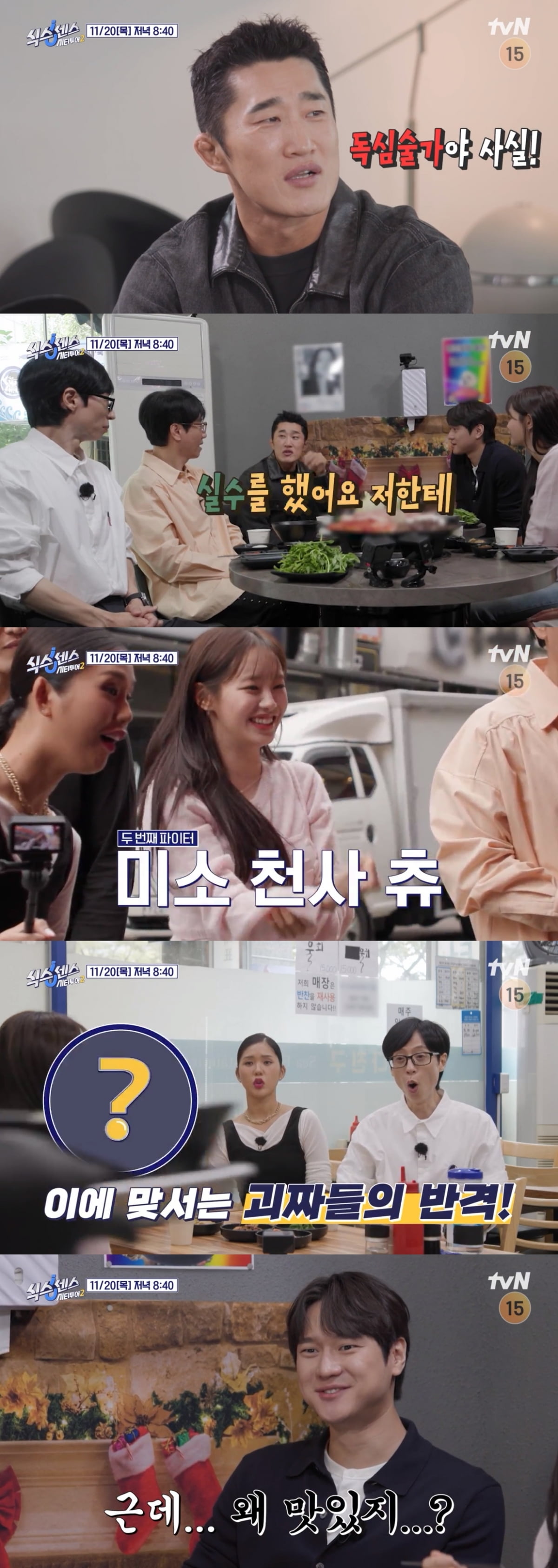 / 사진 출처: tvN  예고 영상 캡처