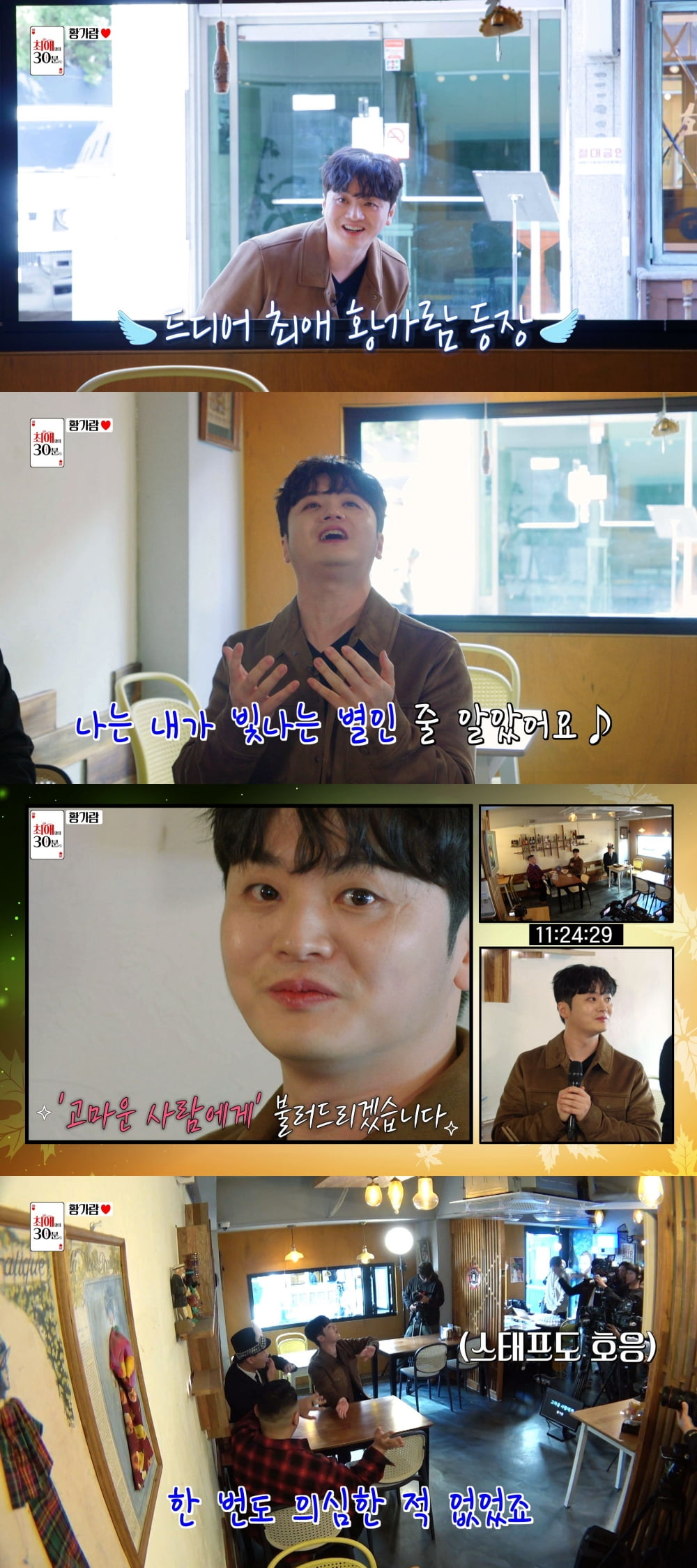 사진=웨이브 ‘최애와의 30분’ 캡처