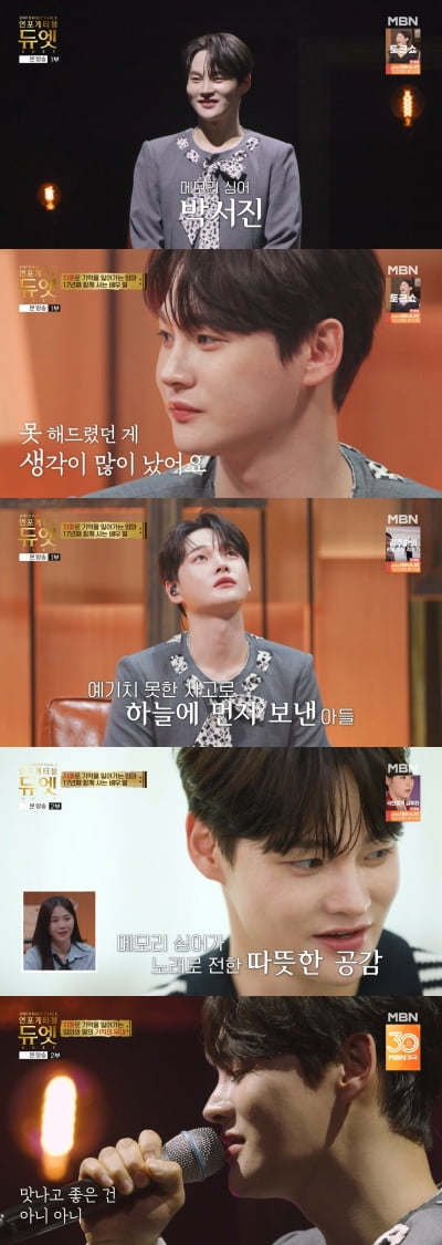 "아들같이 좋다" 박서진, 치매 노모 17년 봉양한 배우 이주화에 '힐링 무대'