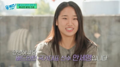 누적 상금만 10억 원인데…안세영 "인간관계 힘들어, 말을 거는 것도 조심스러워" ('유퀴즈')