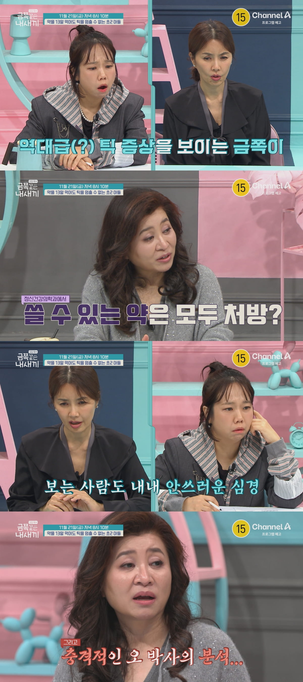 / 사진=채널A ‘요즘 육아 – 금쪽같은 내 새끼’