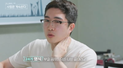 24기 영식, 중도 하차하려다가 작심했다…"부실공사든 뭐든 끝내려고"('나솔사계')