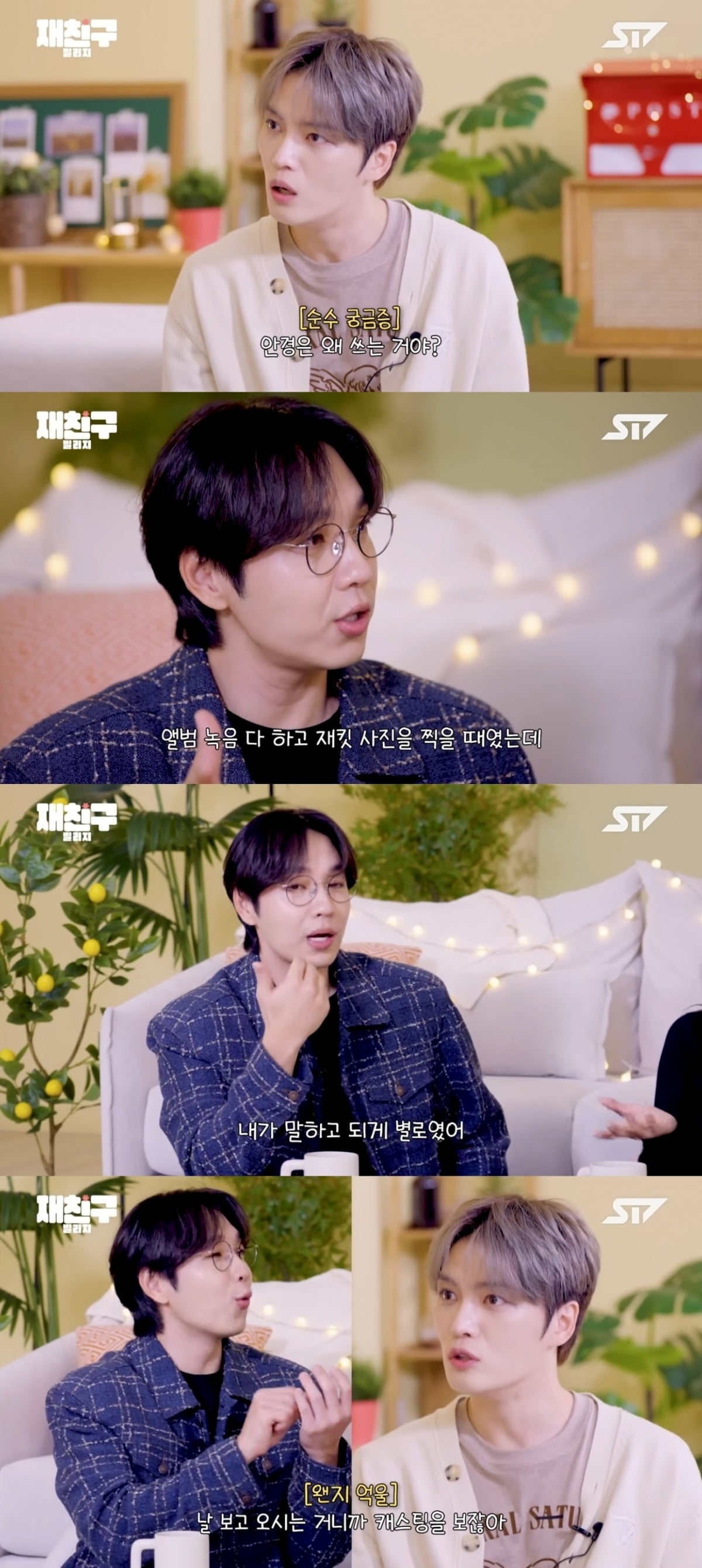 사진 = '재친구' 유튜브 채널 캡처