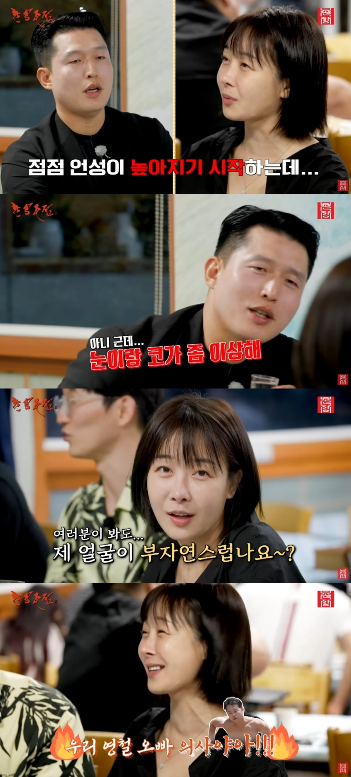 사진 = '촌장주점' 유튜브 채널 캡처