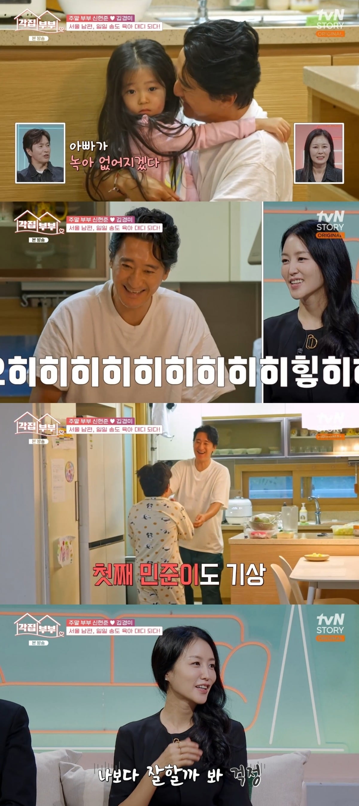 사진 = tvN STORY '각집부부' 캡처