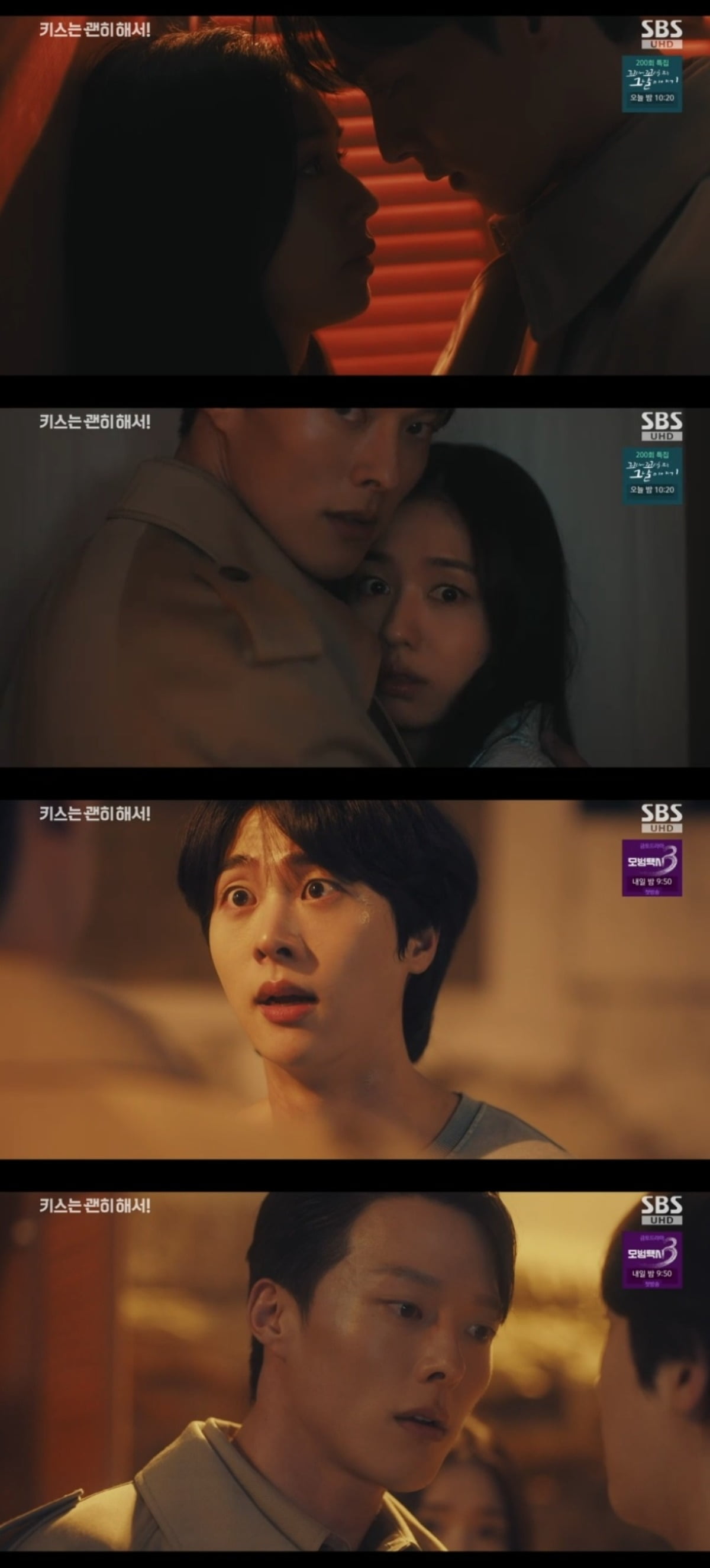 사진 = SBS '키스는 괜히 해서!' 캡처