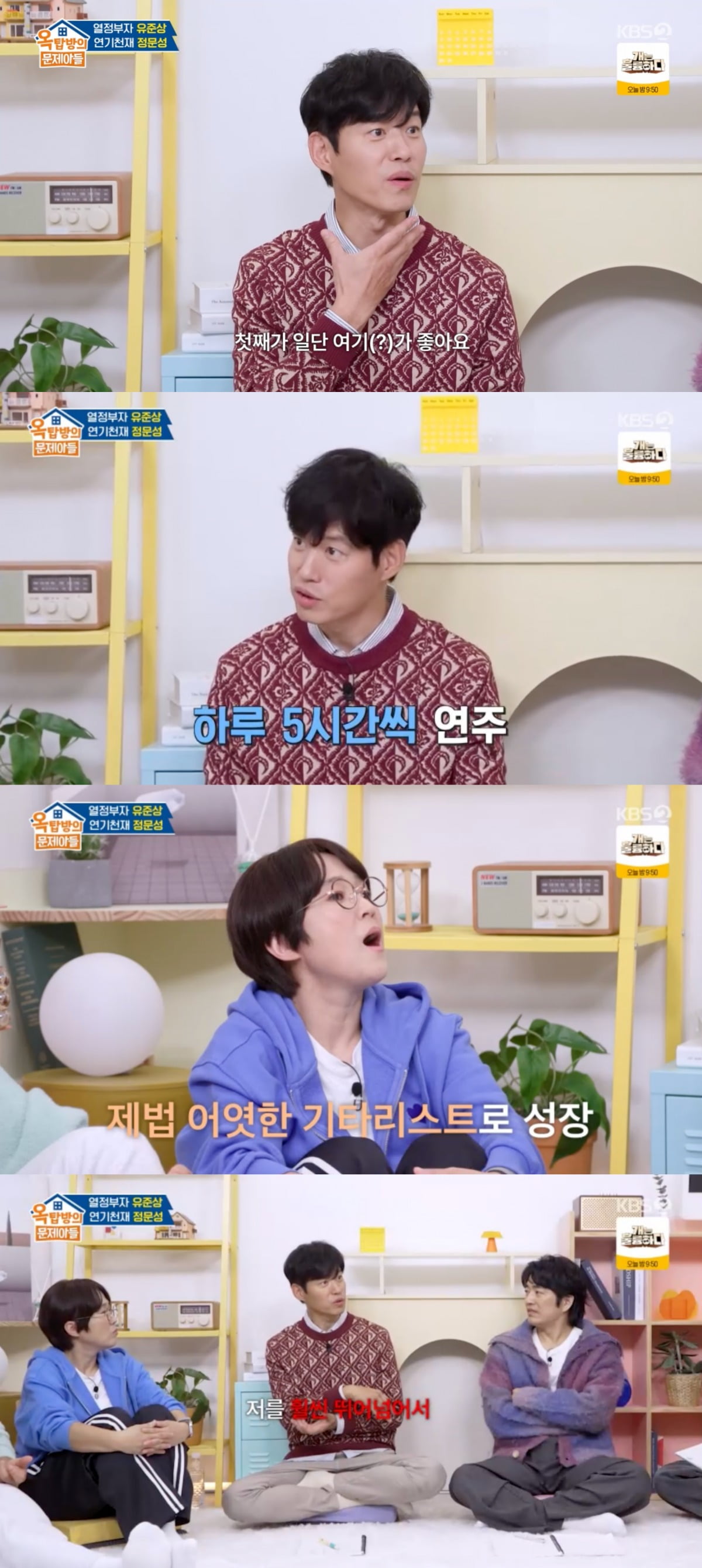 사진 = KBS 2TV '옥탑방의 문제아들'