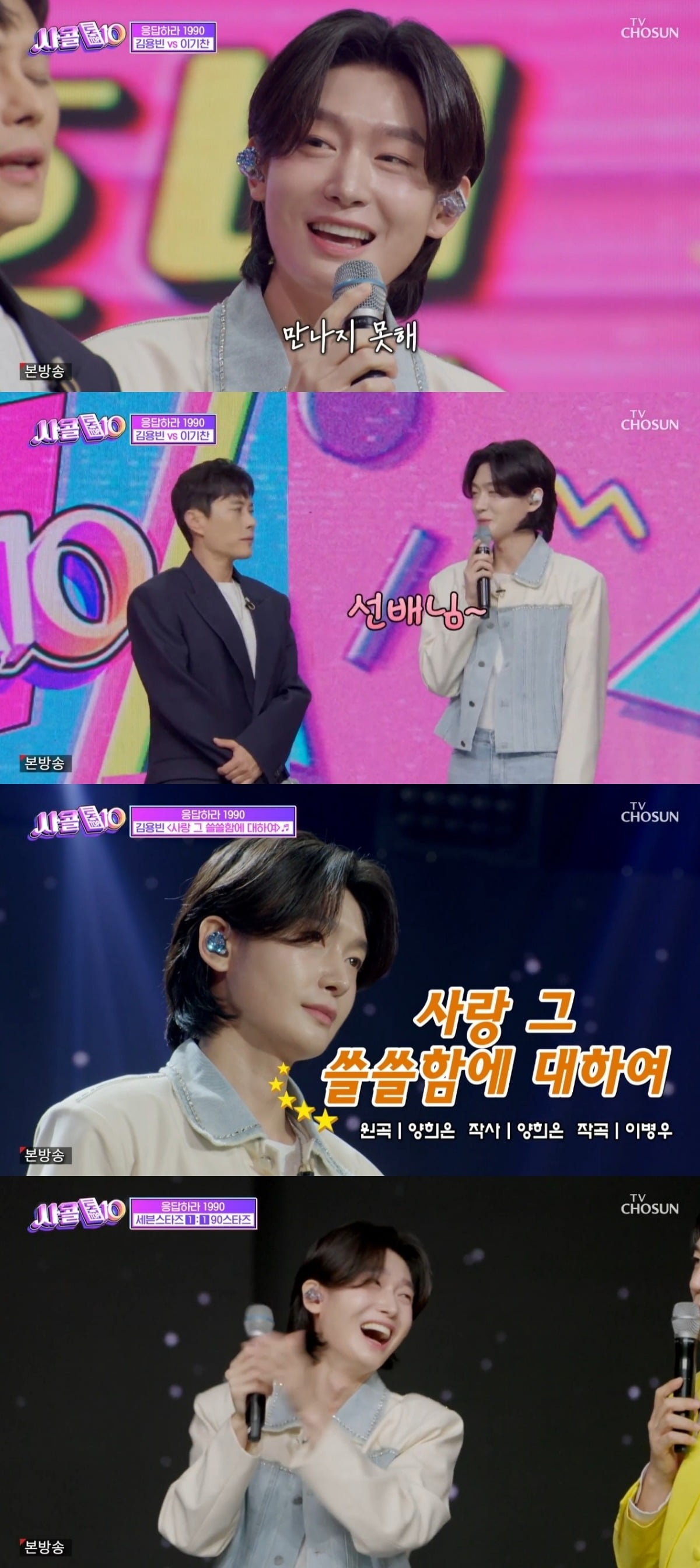 사진 = TV조선 '사랑의 콜센타 세븐스타즈' 캡처