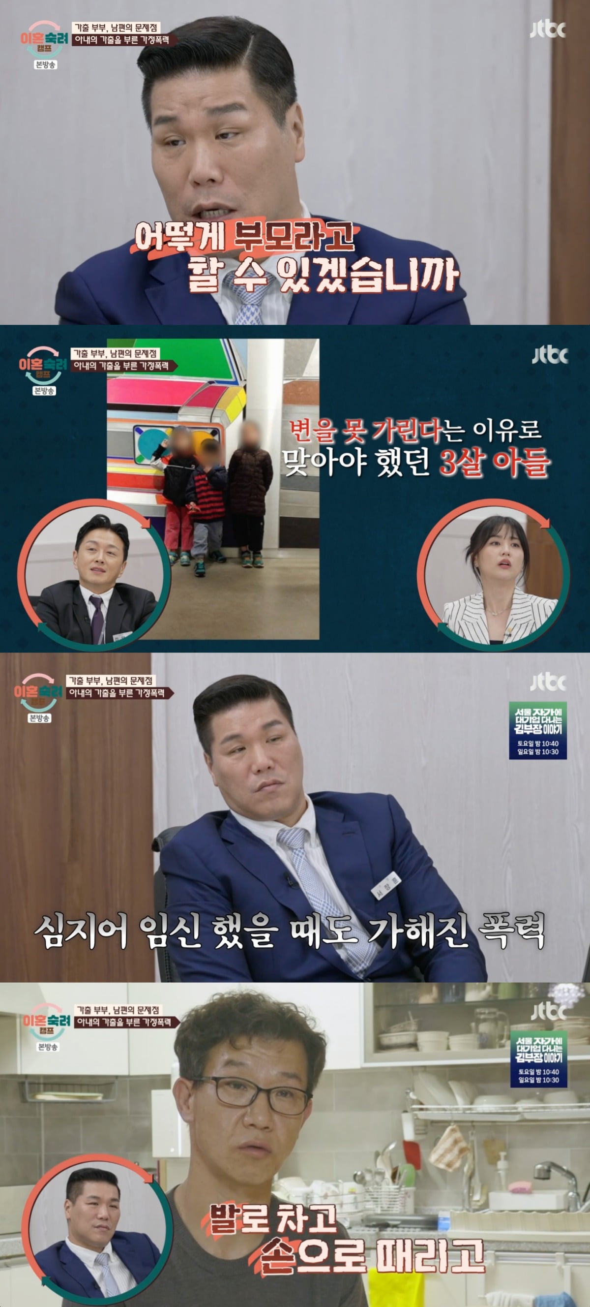 사진 = JTBC '이혼숙려캠프'