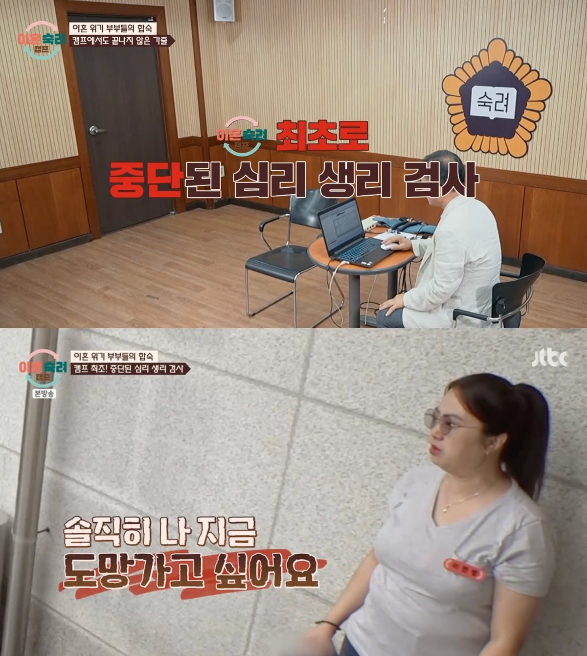 사진 = JTBC '이혼숙려캠프'