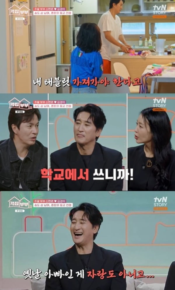 '별거 2년차' 신현준♥김경미, 보유한 집만 3채였다…"삼남매와 지낸 추억 있어" ('각집부부')