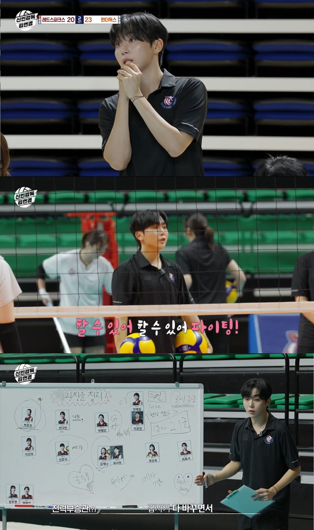 사진='신인감독 김연경' 캡처