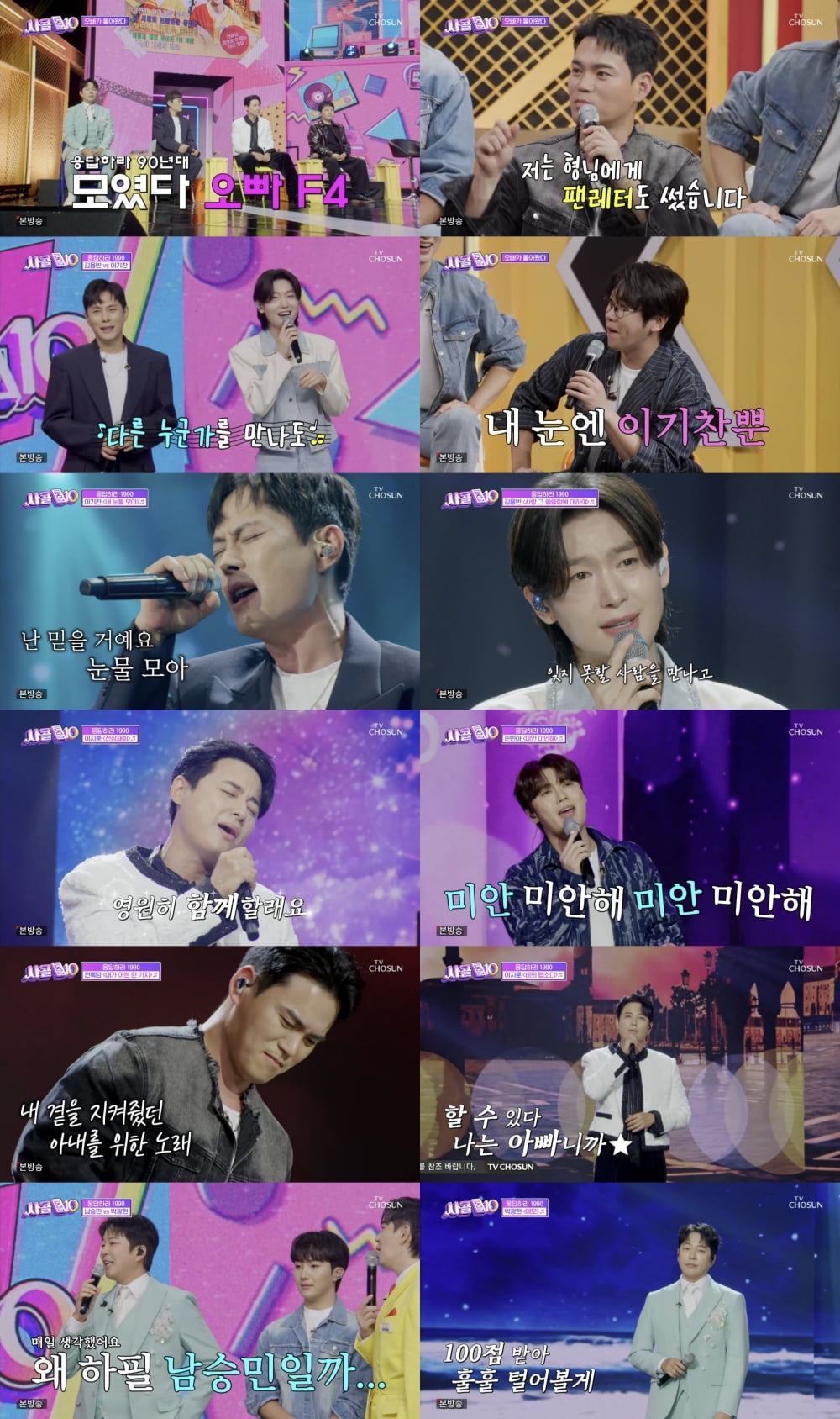 / 사진 제공 = TV CHOSUN '사랑의 콜센타-세븐스타즈'