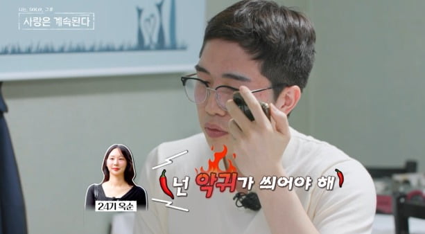 사진='나솔사계' 캡처