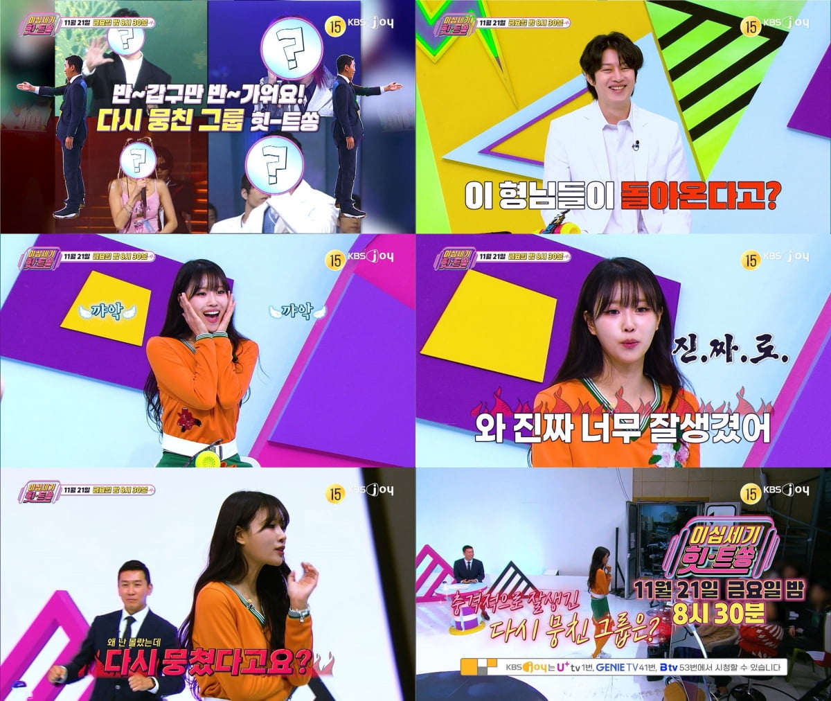 유재석과 결별했다더니…이미주, '40대 후반' 男가수에 반했다 "너무 잘생겨" ('힛트쏭')