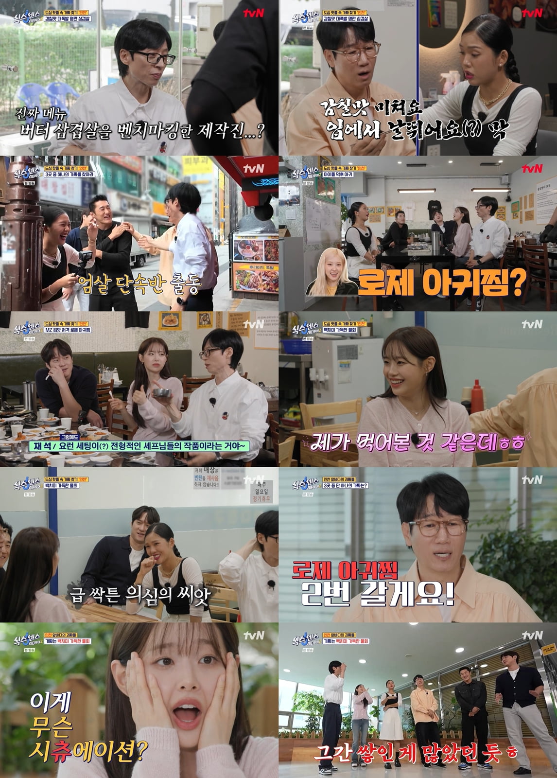 제작진에게 당했다…이 정도면 사기 수준, 유재석→츄 "머리 너무 아파" ('식센')[종합]