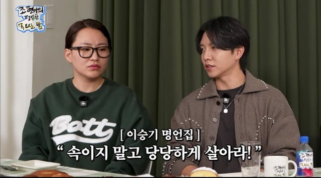 사진='조현아의 평범한 목요일 밤' 캡처